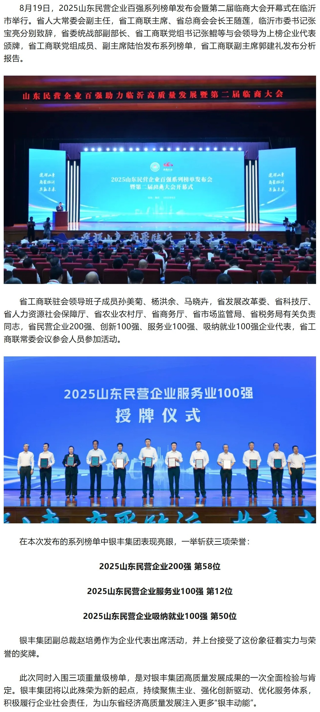 好网角截图 - 银丰集团在2025山东民企... - mp.weixin.qq.com.png