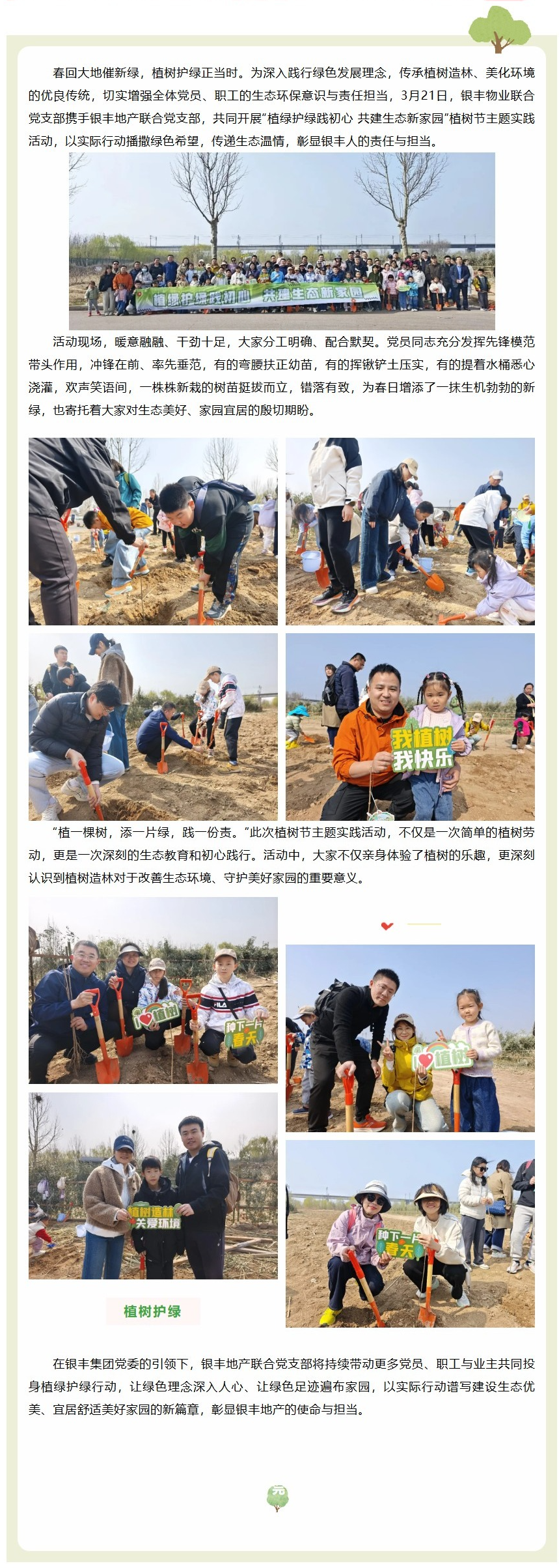 好网角截图 - 植绿践初心｜银丰地产、银丰... - mp.weixin.qq.com.png