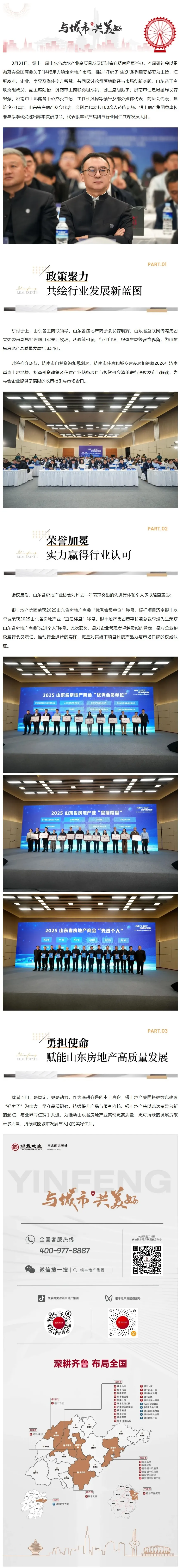 好网角截图 - 第十一届山东省房地产业高质... - mp.weixin.qq.com-转换自-png.webp