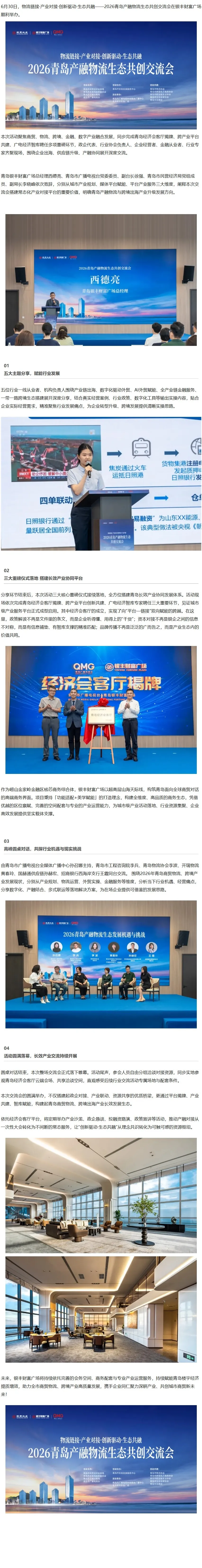 好网角截图 - 青岛经济会客厅落地！202... - mp.weixin.qq.com-转换自-png.webp