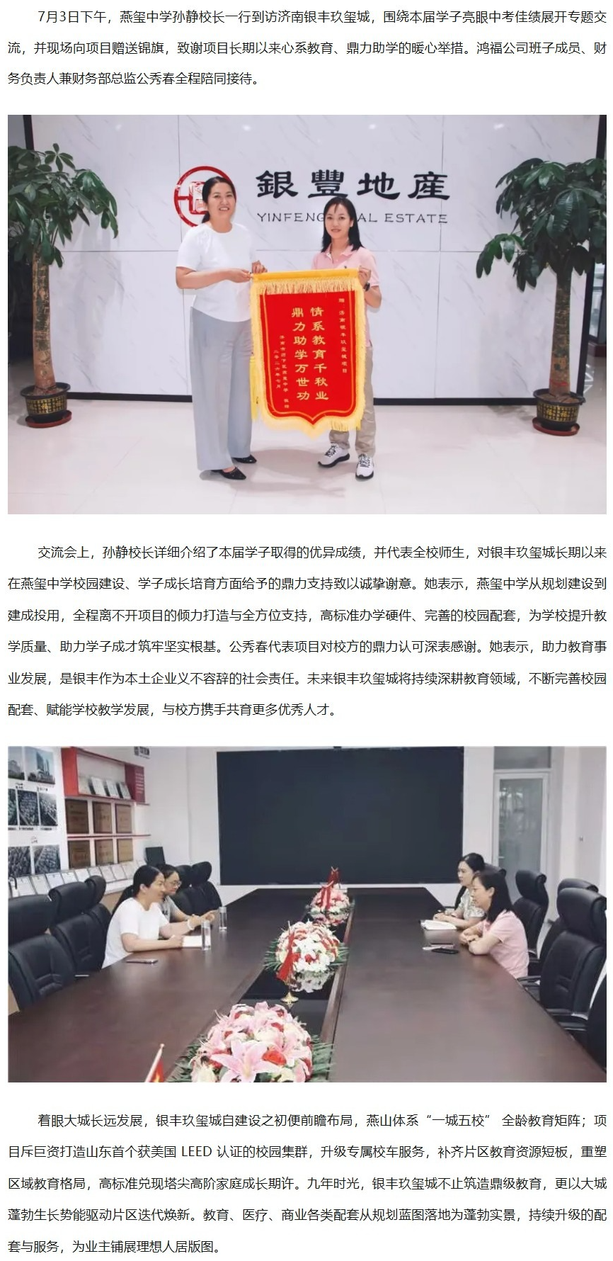 好网角截图 - 城校协同 赋能成长 _ 燕... - mp.weixin.qq.com.png